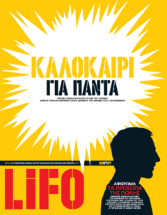 LiFO τεύχος 77