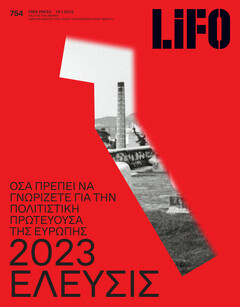 LiFO - Τεύχος 754