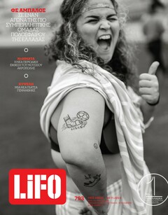 LIFO ΤΕΥΧΟΣ 793