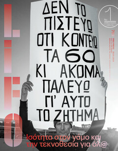 LiFO - Τεύχος 799