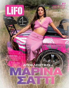 LIFO ΤΕΥΧΟΣ 817