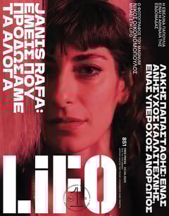 ΤΕΥΧΟΣ 851 - LIFO