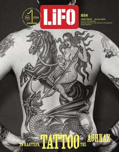LIFO ΤΕΥΧΟΣ 854