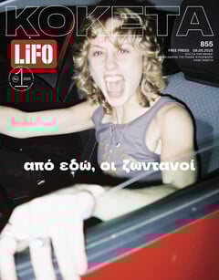 ΤΕΥΧΟΣ 855 LIFO