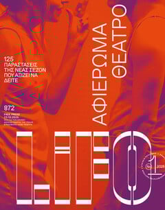 ΤΕΥΧΟΣ 872 LIFO
