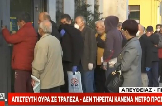 Απίστευτη ουρά σε τράπεζα στον Πειραιά - Εντάσεις μεταξύ ηλικιωμένων