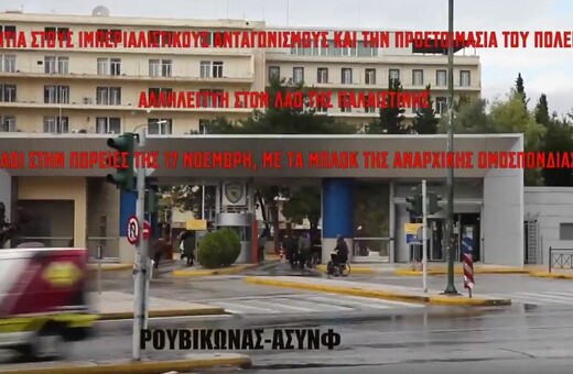 Έτσι μπήκε ο Ρουβίκωνας στο υπουργείο Άμυνας - Βίντεο