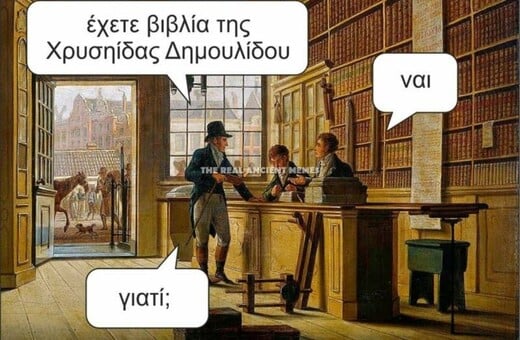 Aνθολογία Ancient Memes: Τα 100 πιο ευφυή και ξεκαρδιστικά (TΡΙΤΟ ΜΕΡΟΣ)