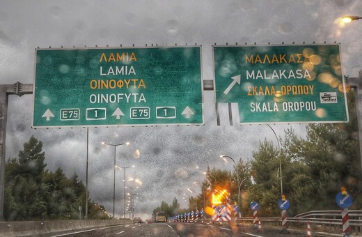 Διακοπή της κυκλοφορίας στην παλαιά εθνική οδό λόγω της κακοκαιρίας