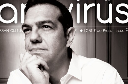 Ο Τσίπρας γίνεται εξώφυλλο στο 'antivirus magazine' και στέλνει μήνυμα στην ΛΟΑΤΚΙ κοινότητα