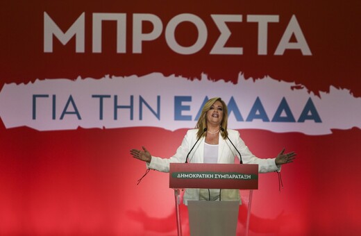 Παρουσιάστηκε το νέο σύμβολο της Δημοκρατικής Συμπαράταξης