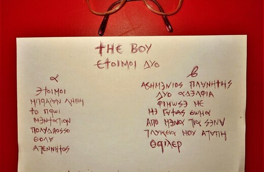 Ακούστε δύο τραγούδια από το νέο δίσκο του The Boy