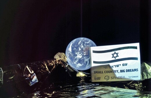 Το ισραηλινό διαστημικό σκάφος έβγαλε την πρώτη του σέλφι με φόντο τη Γη