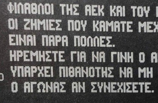 Τελικός κυπέλλου ΑΕΚ-ΠΑΟΚ 2-0 (Μαύρος, Βλάχος), 29 Ιουνίου 1983