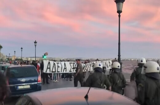 Διαμαρτυρία αντιεξουσιαστών για τον Κουφοντίνα έξω από την ομιλία Τσίπρα - Ένταση με τα ΜΑΤ