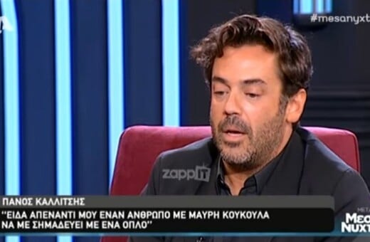 Πάνος Καλλίτσης: Έφαγα την πρώτη σφαίρα στην καρδιά - Η συγκλονιστική περιγραφή της επίθεσης