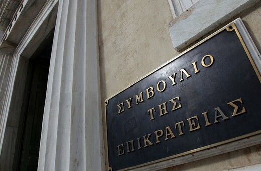 ΣτΕ: Συνταγματική η κατάργηση όλων των δώρων για τους δημόσιους υπάλληλους