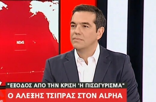 Τσίπρας: Δεν είχαμε εκτιμήσει τον βαθμό δυσαρέσκειας - Πέσαμε έξω