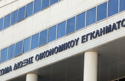 ΣΔΟΕ: Καταργείται μετά από 24 χρόνια η ειδική γραμματεία