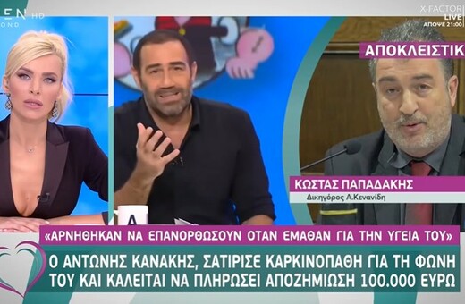 Οι Ράδιο Αρβύλα διακωμώδησαν καρκινοπαθή και θα πληρώσουν αποζημίωση 100.000 ευρώ