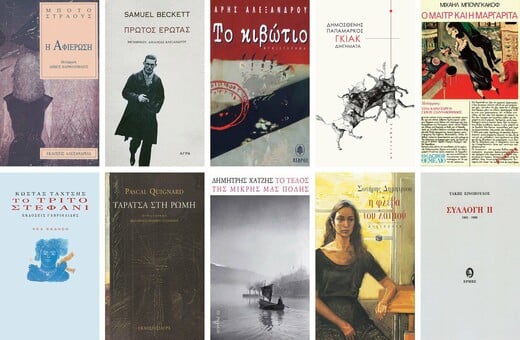 Τα 10 αγαπημένα μου βιβλία: Γιάννης Αναστασάκης