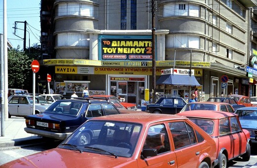 '80s (Αντι)Μανιφέστο