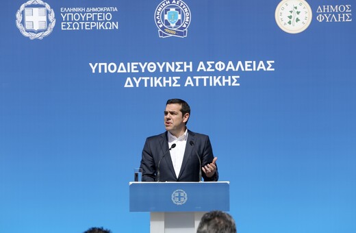 Τσίπρας: Δεν μπορεί να υπάρξει δημοκρατία εάν ο πολίτης δεν αισθάνεται ασφαλής