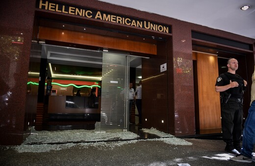 Η αμερικανική πρεσβεία ζητά να συλληφθούν οι δράστες της επίθεσης στην Ελληνοαμερικανική Ένωση