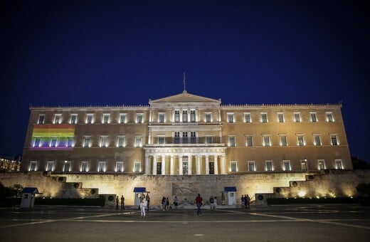 Το σύμβολο του Pride για πρώτη φορά στη Βουλή