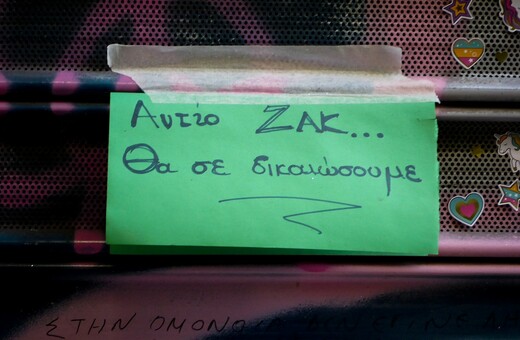 «Καθαρός πια», ο Ζακ απαιτεί πια επιτακτικά να αποδοθεί δικαιοσύνη. Του Θοδωρή Αντωνόπουλου