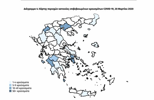 Κορωνοϊός: Η πρώτη επιδημιολογική μελέτη για την Ελλάδα - Ο «χάρτης» των κρουσμάτων