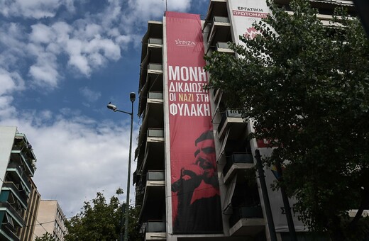 Πανό στην Κουμουνδούρου για τη Χρυσή Αυγή: «Μόνη δικαίωση, οι ναζί στη φυλακή»