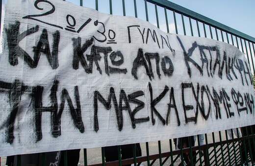 Πάνω από 200 σχολεία υπό κατάληψη - Ποια έκλεισαν λόγω κορωνοϊού