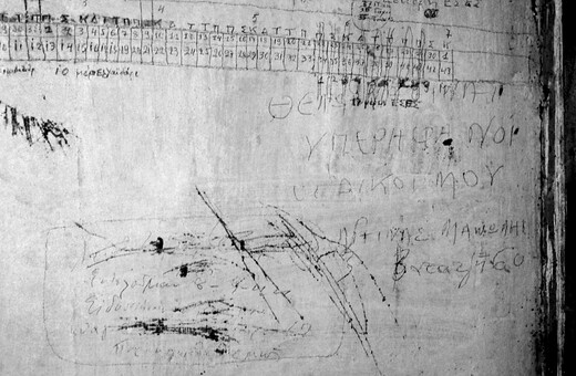 Γκραφίτι φυλακισμένων στα υπόγεια κρατητήρια της Κομαντατούρ της οδού Μέρλιν
