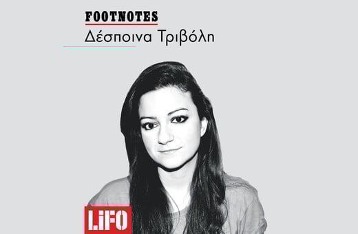 Πάει ο παλιός ο κόσμος, ας γιορτάσουμε παιδιά. Ή μήπως όχι;