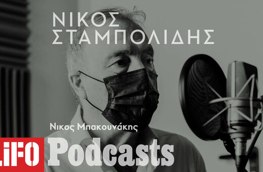 Νίκος Σταμπολίδης: «Η αρχαιολογία είναι σαν την ιατρική. Μόνο που ο αρχαιολόγος χειρουργεί το σώμα της γης».
