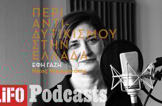 Ταξίδι στη χώρα της ρωμιοσύνης