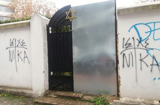 Λάρισα: Βανδάλισαν το μνημείο του Ολοκαυτώματος και τη Συναγωγή - Καταδίκη από το ΚΙΣΕ