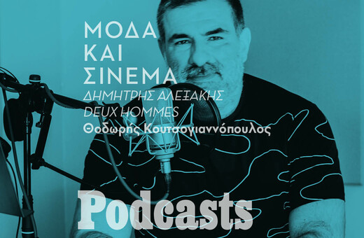O Δημήτρης Αλεξάκης των Deux Hommes για τη σχέση της μόδας με το σινεμά