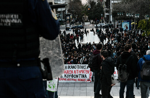 διαδήλωση κουφοντίνας
