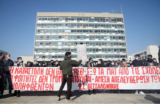 ΑΠΘ: Φοιτητές στοχοποιούν καθηγητές για τη στήριξη στον πρύτανη - Τι απαντά 