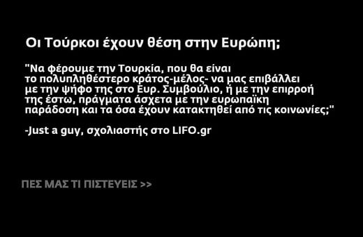 Συμφωνείτε με τον ηγέτη της ολλανδικής ακροδεξιάς Βίλντερς που δήλωσε: «Τούρκοι δεν είστε Ευρωπαίοι και δεν θα γίνετε ποτέ. Μείνετε μακριά»;