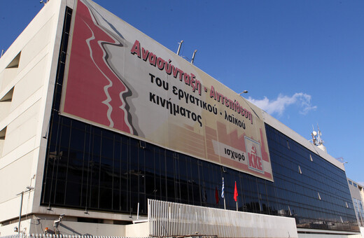 Καταγγελία ΚΚΕ για τηλεφωνικές υποκλοπές στον Περισσό