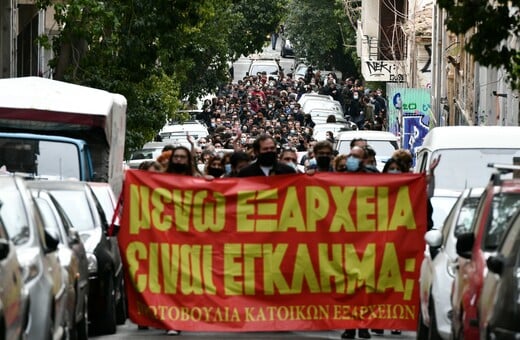 Αστυνομική βία: Συγκεντρώσεις διαμαρτυρίας σε πλατείες σε όλη την Ελλάδα