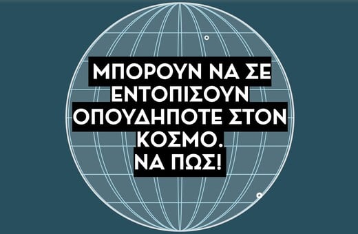 Μπορούν να σε εντοπίσουν οπουδήποτε στον κόσμο. Να πώς!