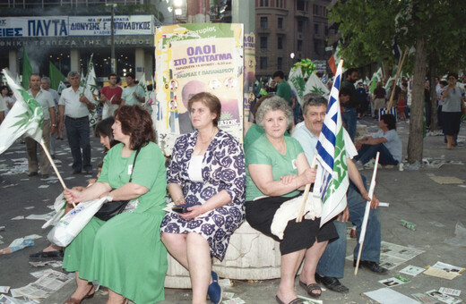 Έτσι που λες για τα ’80s. Από τον Δημήτρη Πολιτάκη