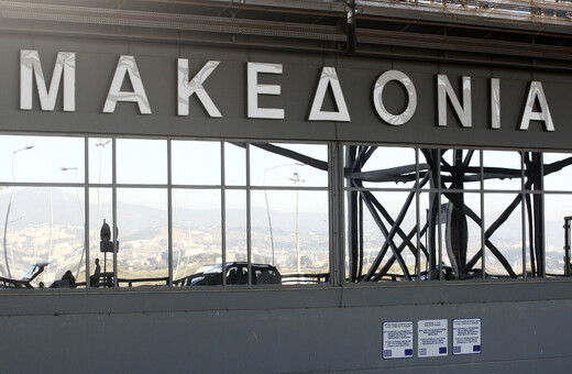 Η απάντηση της Fraport στις δηλώσεις Σπίρτζη