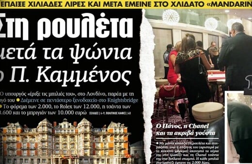 Θύελλα αντιδράσεων για το ταξίδι του Καμμένου στο Λονδίνο και το παιχνίδι στο καζίνο