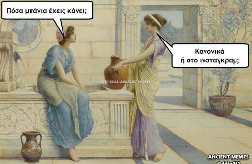 Aνθολογία Ancient Memes: 14o μέρος