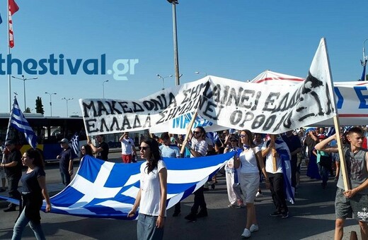 Συγκέντρωση για τη Μακεδονία στη Θεσσαλονίκη με αφορμή την παρουσία Τσίπρα - Ισχυρά τα μέτρα ασφαλείας